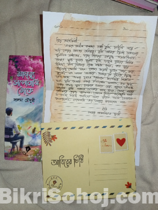 আমৃত্যু ভালোবাসি তোকে (উপন্যাস)